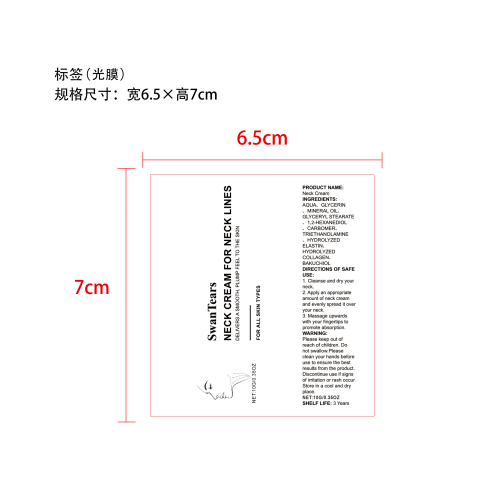 颈霜套装眼霜标签(光膜 贴软管)