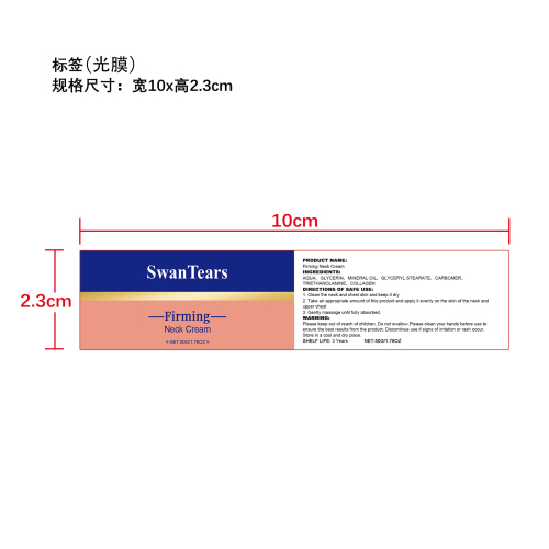 颈霜套装颈霜标签(光膜)