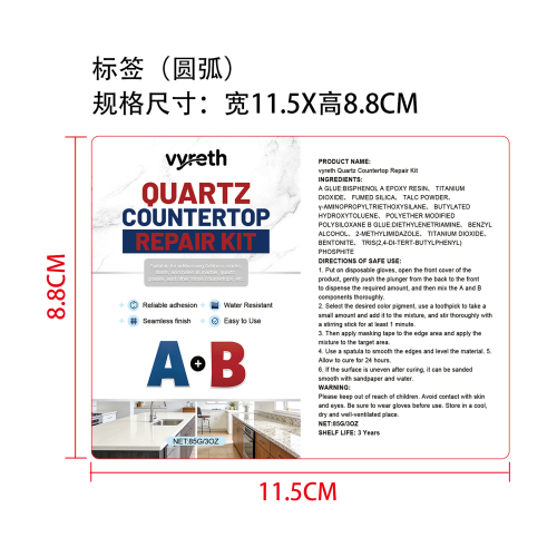 石英石台面修补套装标签（圆弧）