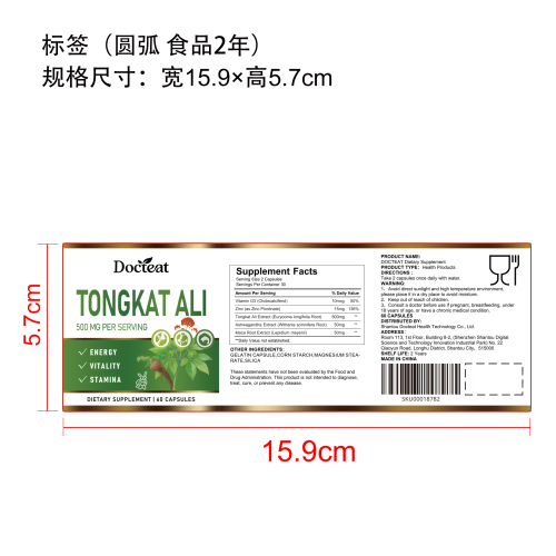 活力赋能膳食胶囊（入口）标签（圆弧 食品2年）