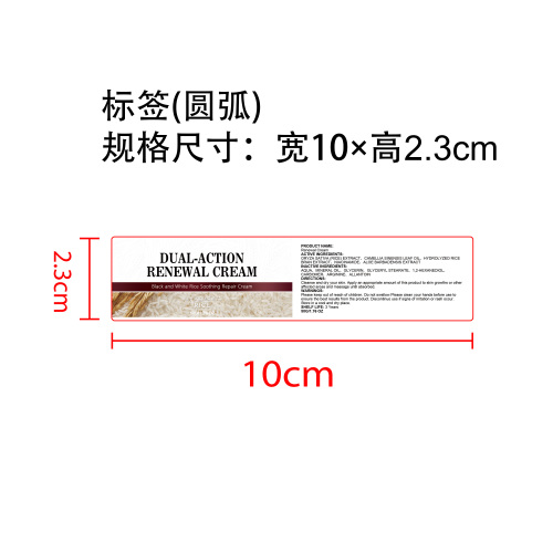 大米滋润舒缓霜标签（圆弧）