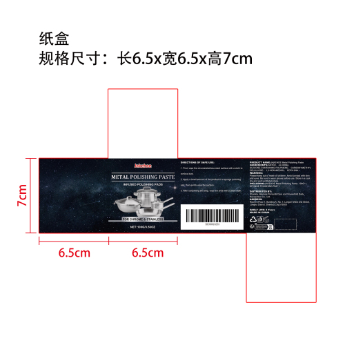 金属抛光膏纸盒