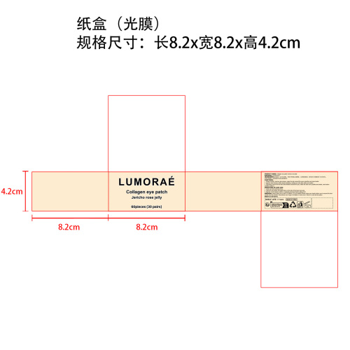 胶原蛋白眼膜纸盒(光膜)