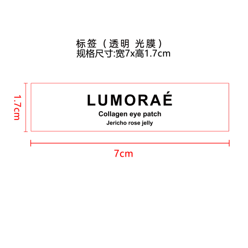 胶原蛋白眼膜标签(透明 光膜 加粘)