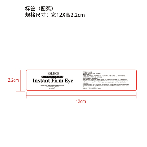 保湿滋养眼霜标签（圆弧）
