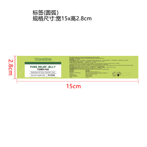 保湿舒缓爽肤棉片标签（圆弧）