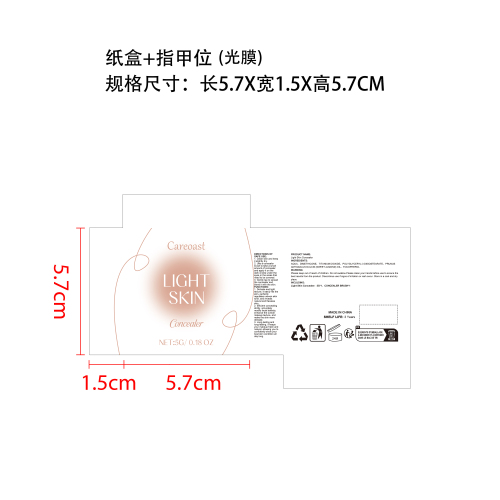 遮瑕膏浅肤色纸盒(指甲位 光膜)