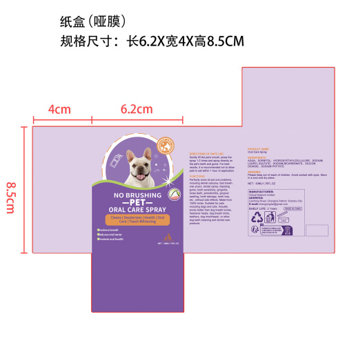 犬猫牙齿清洁喷雾纸盒(哑膜)