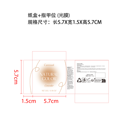 遮瑕膏自然色纸盒(指甲位 光膜)