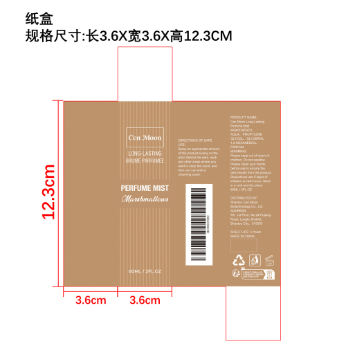 奢华香氛（棉花焦糖）纸盒