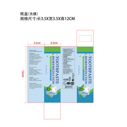 牙膏纸盒(光膜)