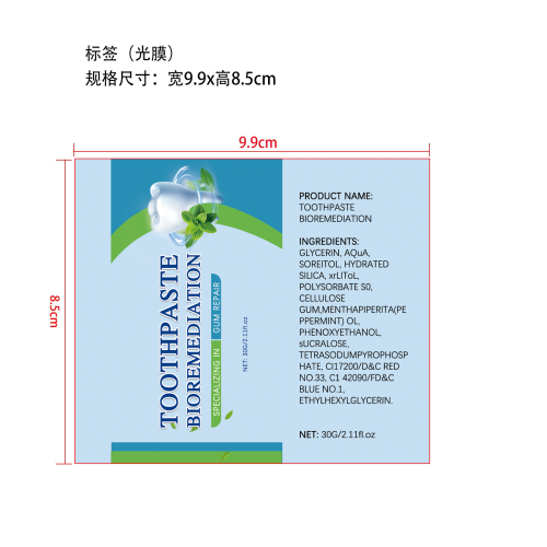 牙膏标签(光膜 软管)