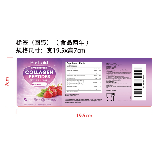 多肽胶原美肤软糖（入口）标签（圆弧）（食品两年）