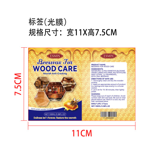 蜂蜡木器抛光剂标签(光膜)