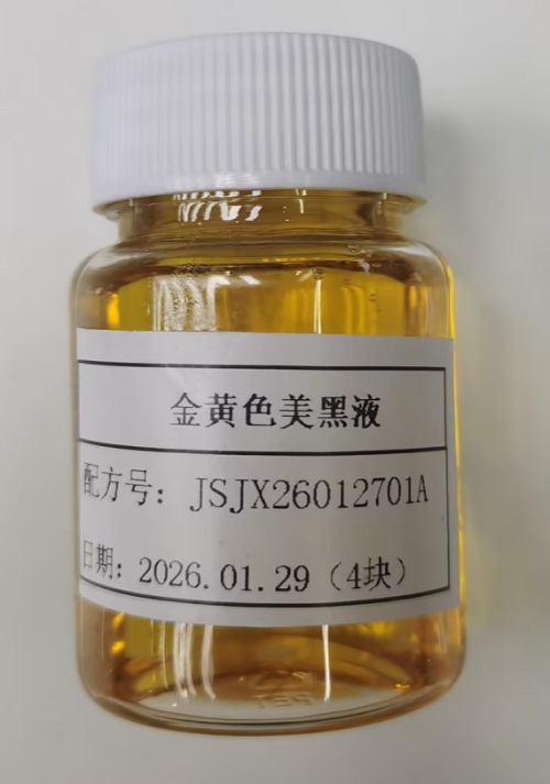 化妆品-金黄色白兰味美黑液（JSJX26012701A）