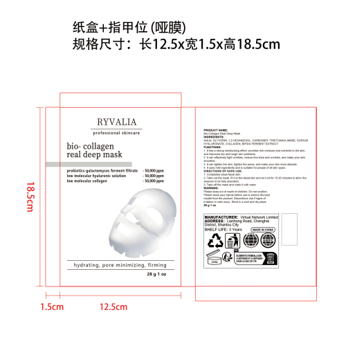 胶原蛋白深层紧致抗皱面膜(盒装)纸盒(指甲位 哑膜)