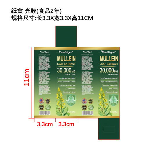 毛蕊花草本喷剂（入口）纸盒（光膜 食品2年）