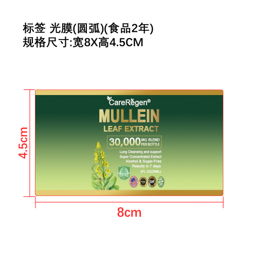 毛蕊花草本喷剂（入口）标签（光膜）（圆弧 食品2年）