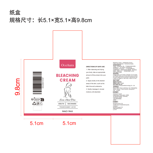 身体美白霜纸盒