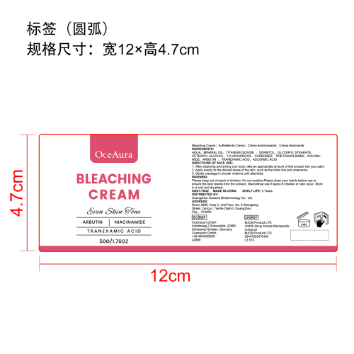 身体美白霜标签（圆弧）