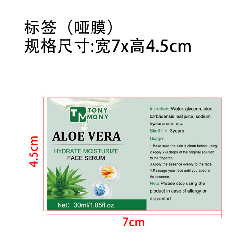 芦荟补水保湿精华液标签(哑膜)