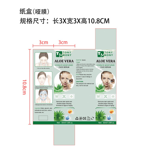 芦荟补水保湿精华液纸盒(哑膜)