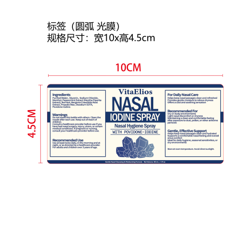 鼻腔护理舒缓喷雾标签(圆弧 光膜)