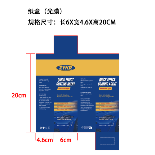 汽车陶瓷涂层剂纸盒(光膜)
