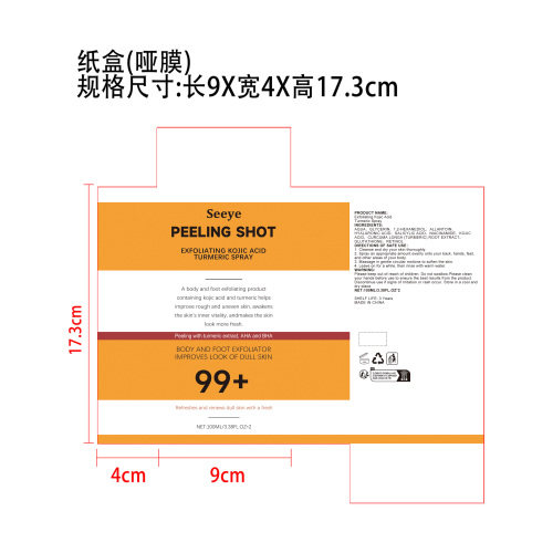 曲酸美黄角质清洁喷雾两瓶装纸盒(哑膜)