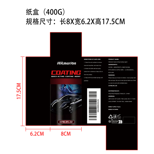 汽车镀膜喷雾纸盒(400g)