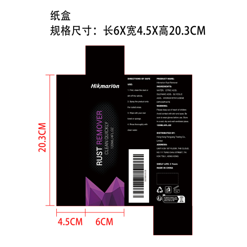 除锈喷雾纸盒