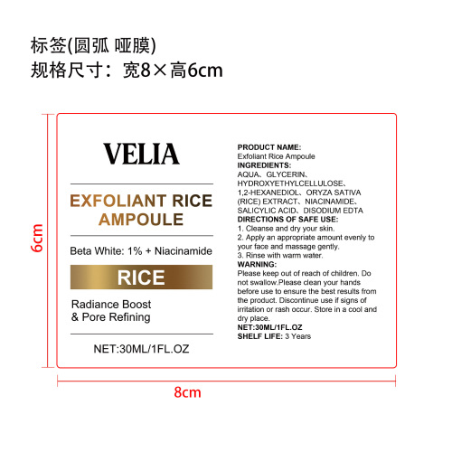去角质大米精华液标签（圆弧 哑膜）OEM