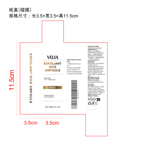 去角质大米精华液纸盒(哑膜)OEM