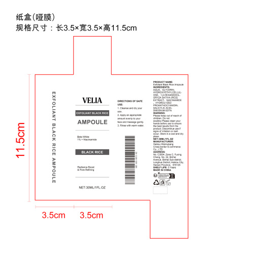 去角质黑米精华液纸盒(哑膜)OEM