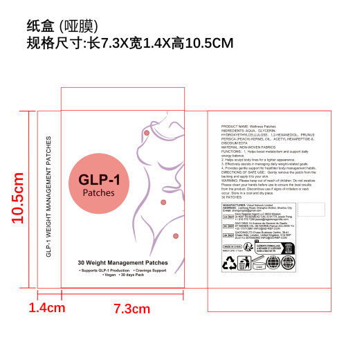 体重管理控制贴片纸盒(哑膜)