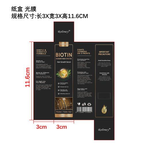 滋养护发精华液纸盒（光膜）