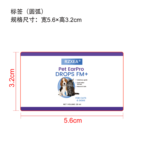 宠物耳部清洁滴剂标签（圆弧）