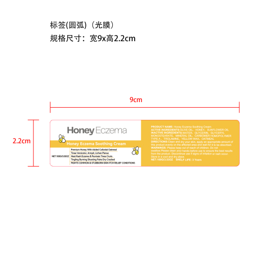 保湿呵护霜标签(圆弧 光膜)