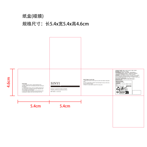 黑头鼻贴纸盒(哑膜)