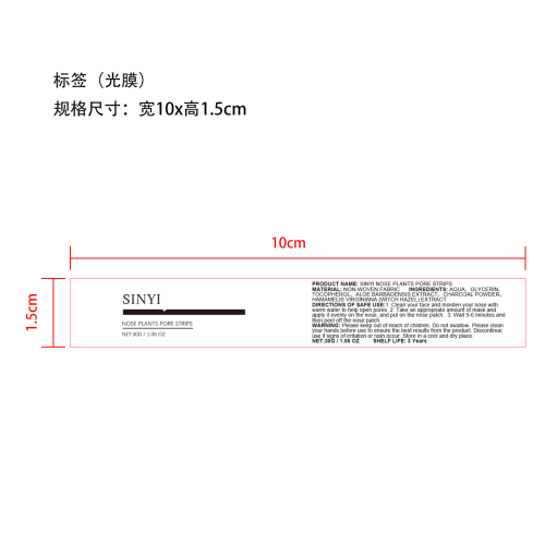 黑头鼻贴标签(光膜)