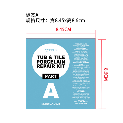瓷器修补套装标签A（软管）