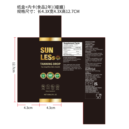 免晒自然美黑滴剂(入口)纸盒(内卡 哑膜)(食品两年)