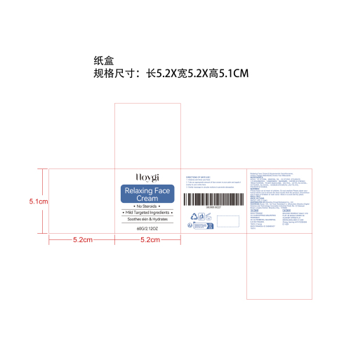 皮肤舒缓霜纸盒