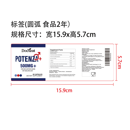 男性动能支持胶囊（入口）标签（圆弧）（食品两年）