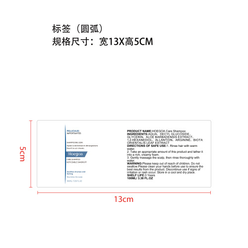 滋养洗发露标签（圆弧）