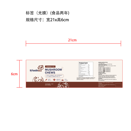 宠物蘑菇咀嚼片标签(光膜 食品2年)
