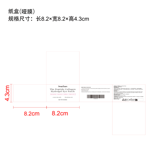 胶原蛋白眼贴纸盒(哑膜)