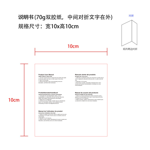 胶原蛋白眼贴说明书(双面印刷 70g双胶纸 中间对折)