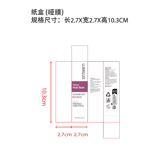 多效润肤霜棒纸盒(哑膜)