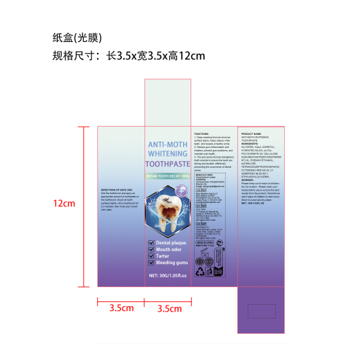 美白牙膏纸盒(光膜)